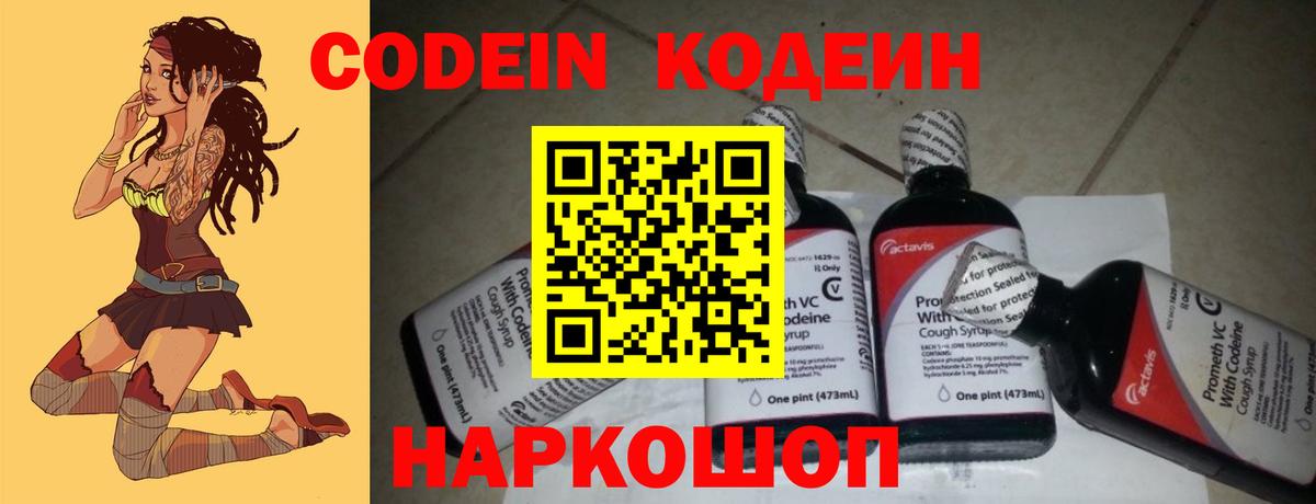 цены   Вход с VPN  Codein Purple Drank  Канаш  Кодеин Purple Drank 