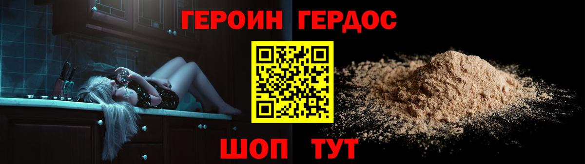 ГЕРОИН белый  Вход с VPN  Канаш 