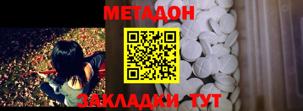 МЕТАДОН кристалл Канаш